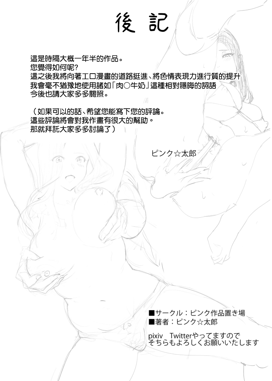 [Manga] [Pink Sakuhin Okiba (Pink Tar)] mesu n kaka)[Chinese] Single book, mature woman, big tits, single woman, blowjob, creampie, hairy#[48P]-47