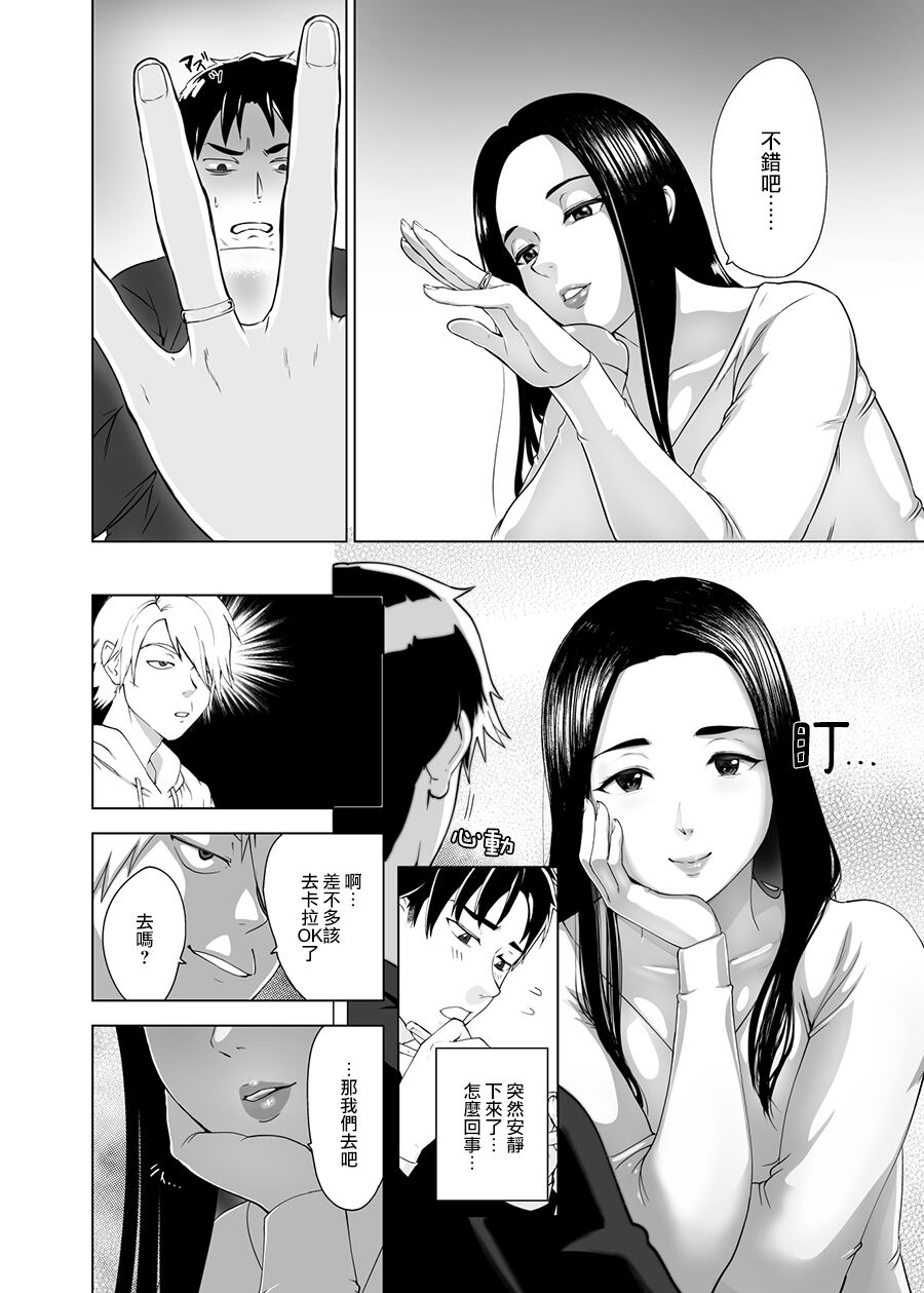 [Manga] [Pink Sakuhin Okiba (Pink Tar)] mesu n kaka)[Chinese] Single book, mature woman, big tits, single woman, blowjob, creampie, hairy#[48P]-8