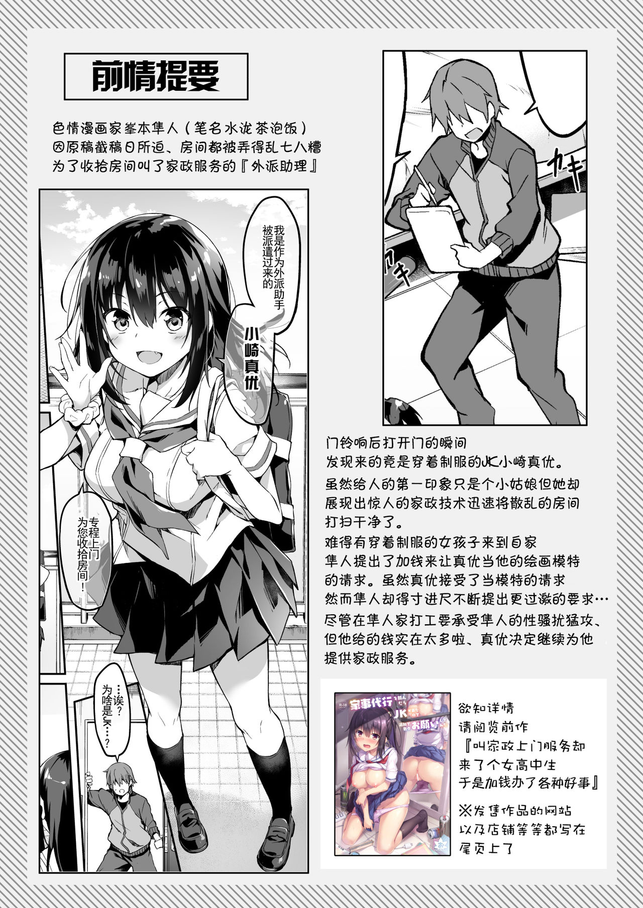 [日本漫画] 家事代行を頼んだら JKが来たので 追加で色々お願いしてみた2 单本,女学生,露出#[43P]-2