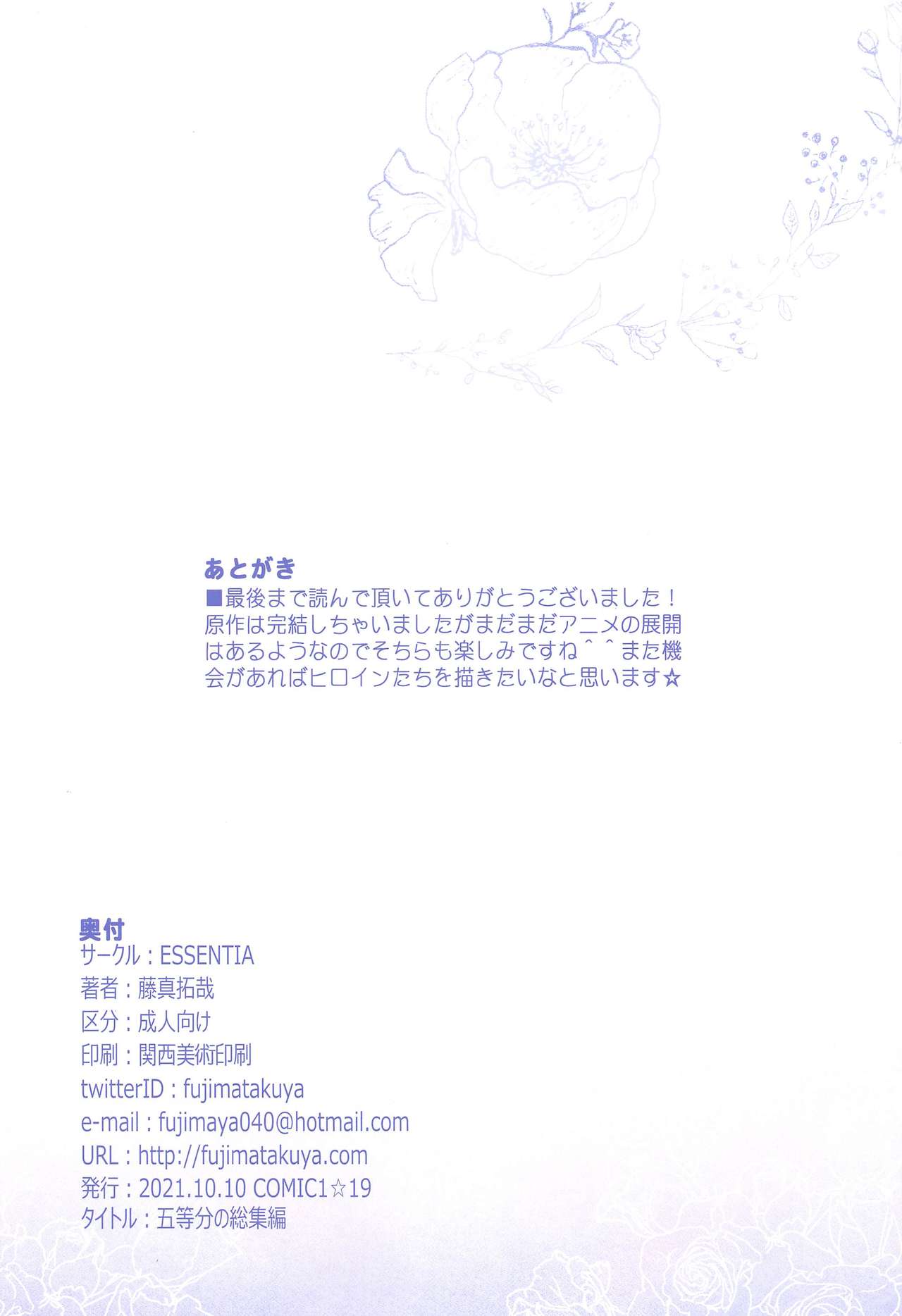 [Manga] (COMIC1☆19) [ESSENTIA (Fujima Takuya)] Kakirshi Hayaku Ittsug Wedding Hayaku (Gtubun n Sushuuhen) (Gtubun n Hanayme) Single book, big tits, stockings#[9P]-9