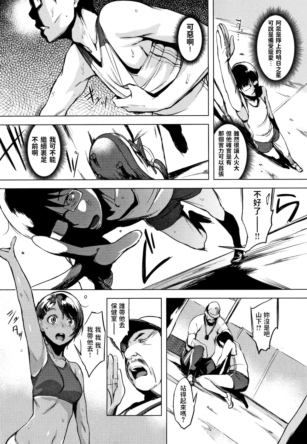 [日本漫画] せんぱいあのね 单本,处女#[24P]-4