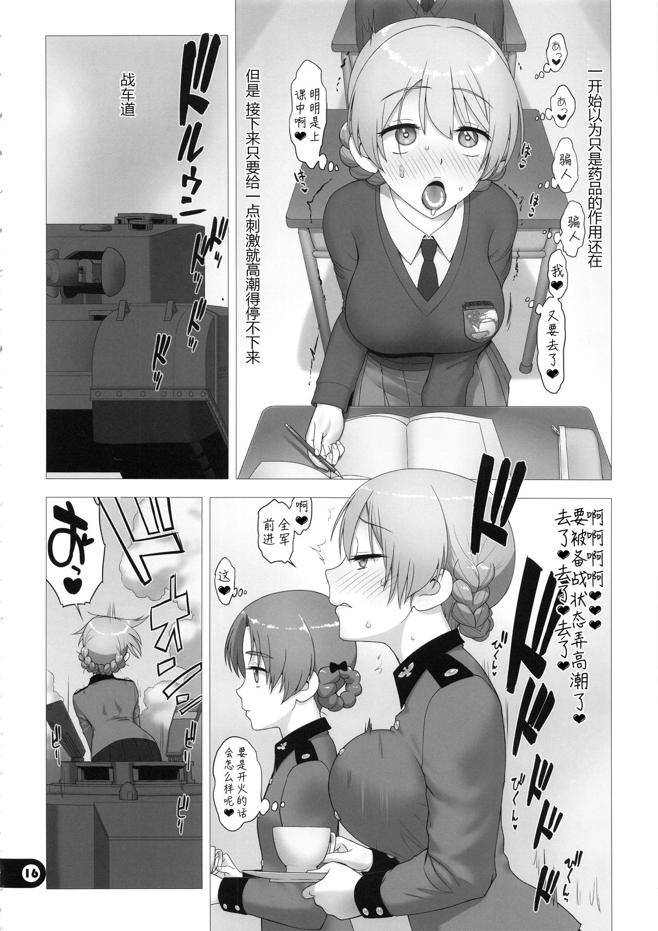 [Manga] (C97) [Gusha Suumitsuin (Akki Gedumaru)] Dsukebe Mas Oju-sama Taichu Haijin Yuugi (Girls und Panzer) [Chinese] Single book, orgasm, anal, big breasts, father-loving, female student uniform, group P, two holes inserted at the same time#[38P]-15