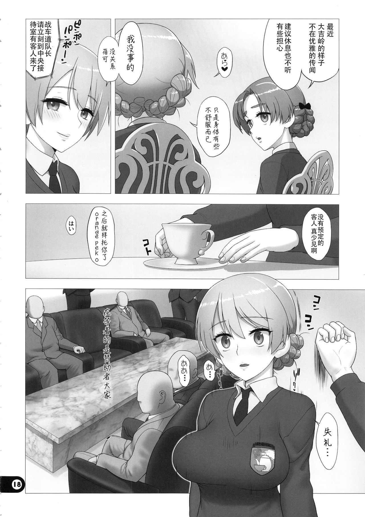 [Manga] (C97) [Gusha Suumitsuin (Akki Gedumaru)] Dsukebe Mas Oju-sama Taichu Haijin Yuugi (Girls und Panzer) [Chinese] Single book, orgasm, anal, big breasts, father-loving, female student uniform, group P, two holes inserted at the same time#[38P]-17