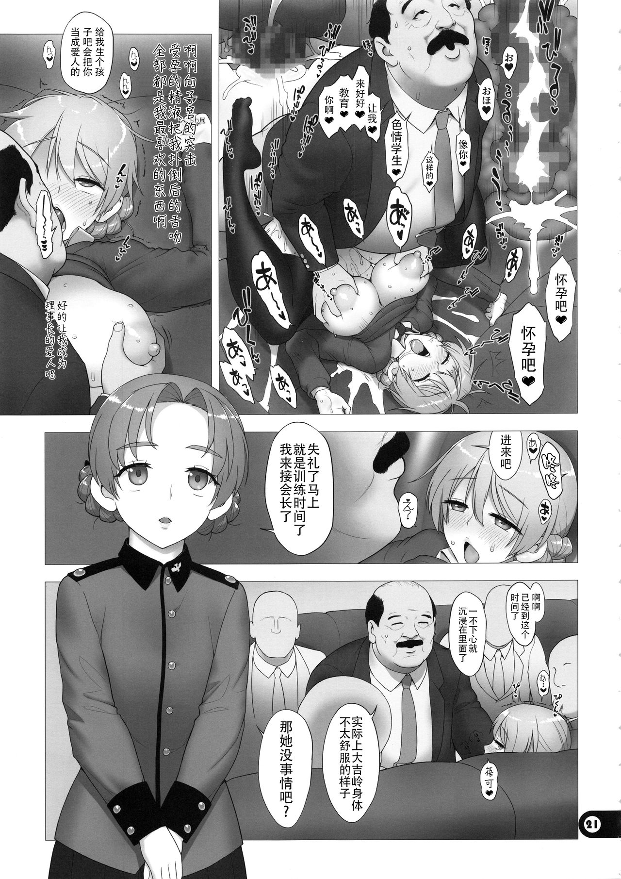 [Manga] (C97) [Gusha Suumitsuin (Akki Gedumaru)] Dsukebe Mas Oju-sama Taichu Haijin Yuugi (Girls und Panzer) [Chinese] Single book, orgasm, anal, big breasts, father-loving, female student uniform, group P, two holes inserted at the same time#[38P]-20