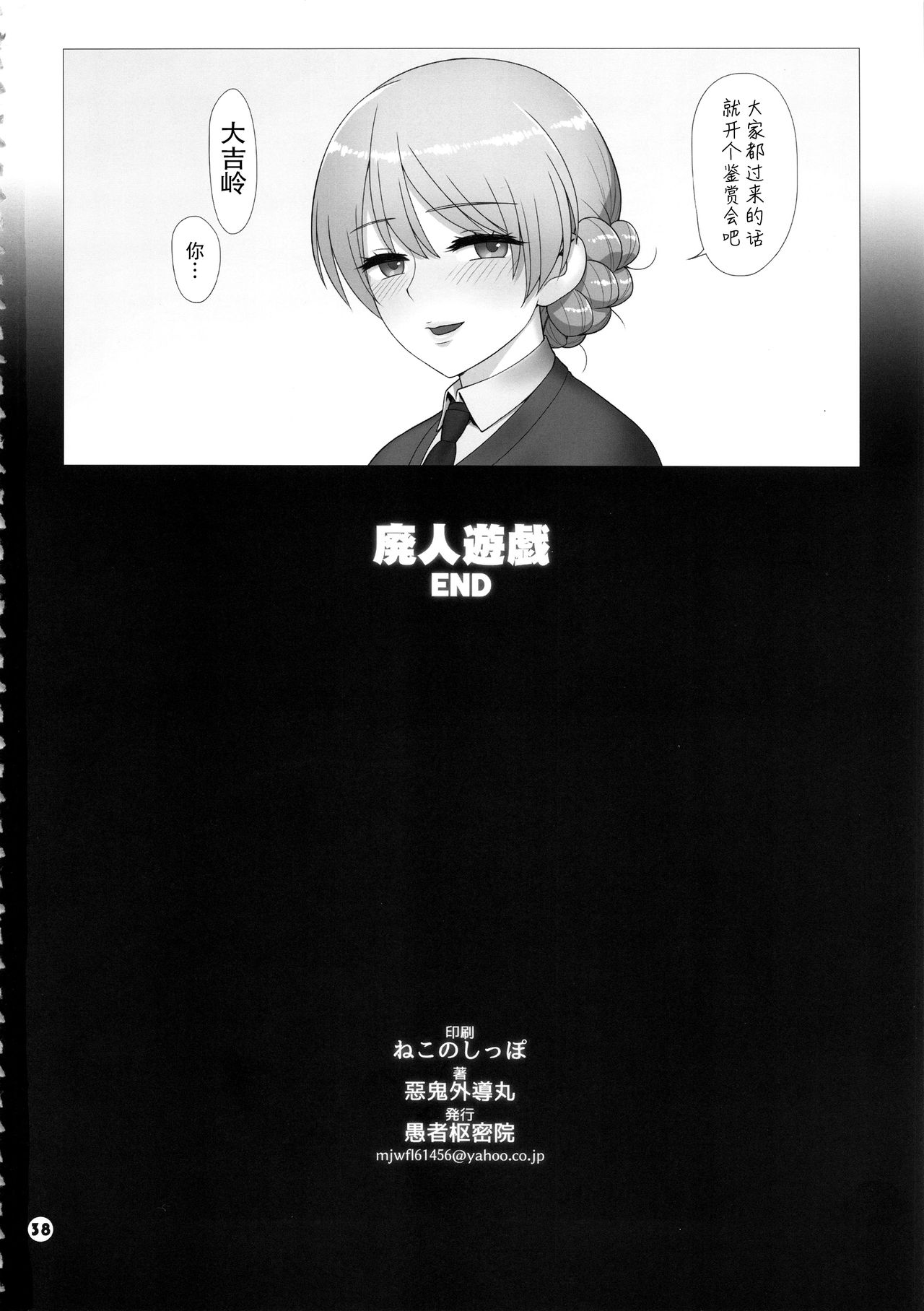 [Manga] (C97) [Gusha Suumitsuin (Akki Gedumaru)] Dsukebe Mas Oju-sama Taichu Haijin Yuugi (Girls und Panzer) [Chinese] Single book, orgasm, anal, big breasts, father-loving, female student uniform, group P, two holes inserted at the same time#[38P]-37