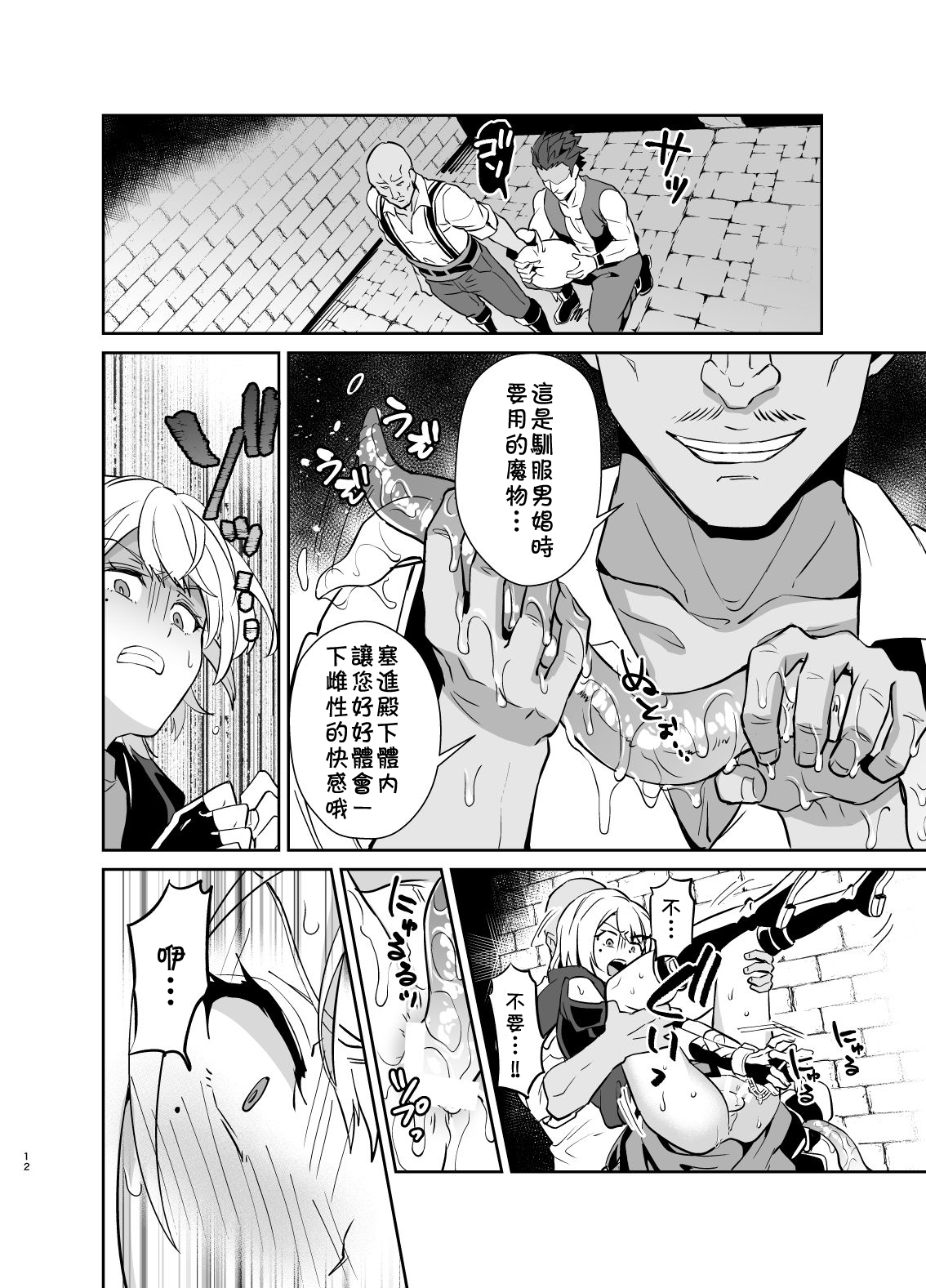 [日本漫画] [Usamimi Syndrome (Erutasuku)] Kedakaki Gizoku wa Kainarasarenai Yamiichi Sennyuu Hen [Chinese] 单本,肛门,强奸,药娘伪娘,束缚#[28P]-12