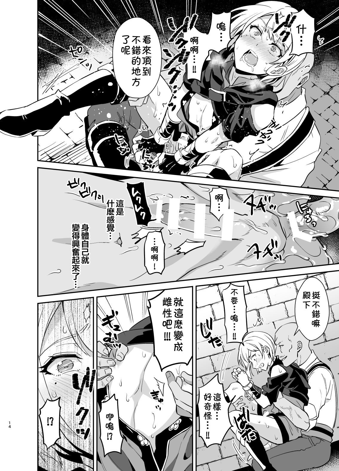 [日本漫画] [Usamimi Syndrome (Erutasuku)] Kedakaki Gizoku wa Kainarasarenai Yamiichi Sennyuu Hen [Chinese] 单本,肛门,强奸,药娘伪娘,束缚#[28P]-14