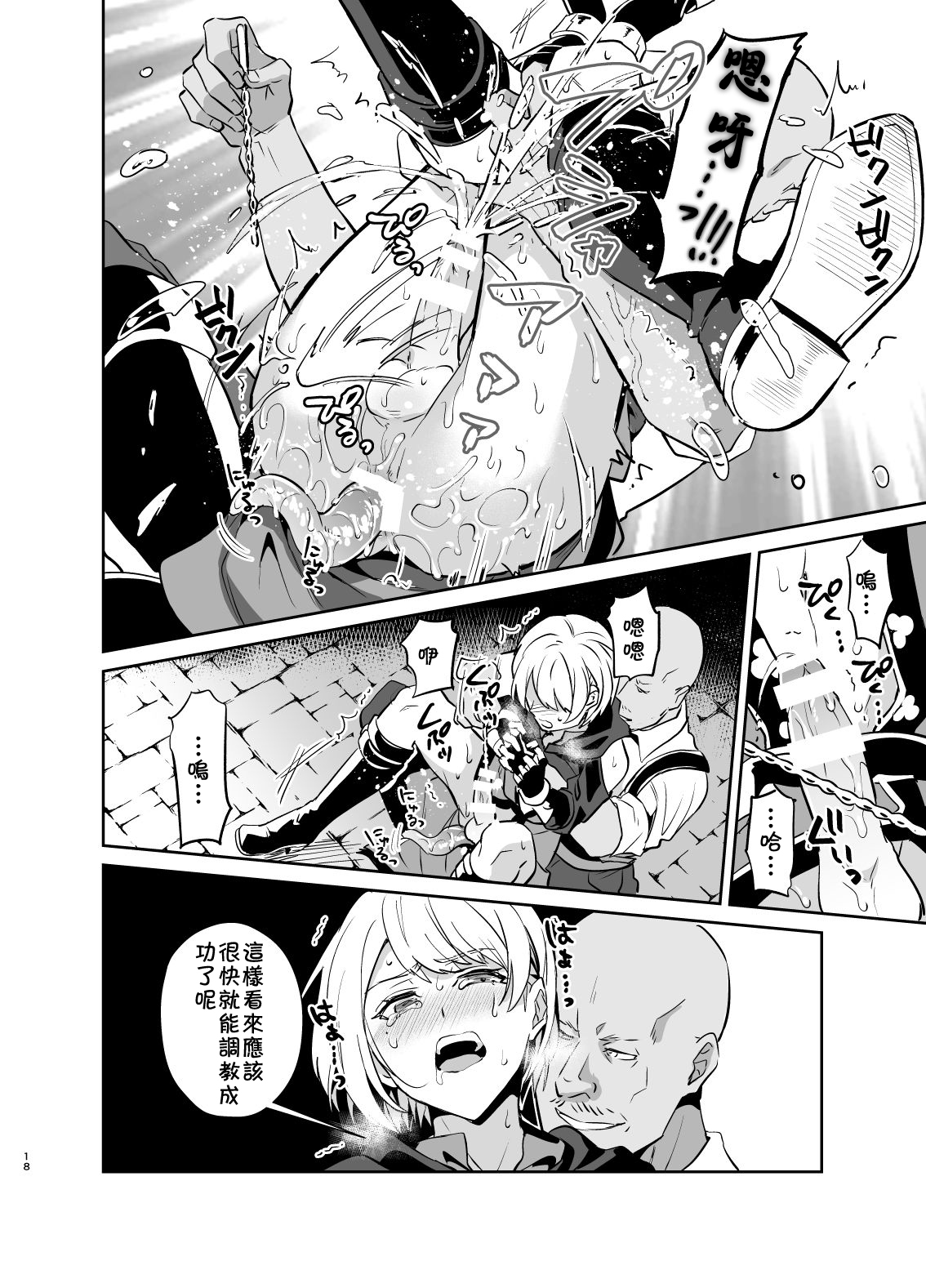 [日本漫画] [Usamimi Syndrome (Erutasuku)] Kedakaki Gizoku wa Kainarasarenai Yamiichi Sennyuu Hen [Chinese] 单本,肛门,强奸,药娘伪娘,束缚#[28P]-18