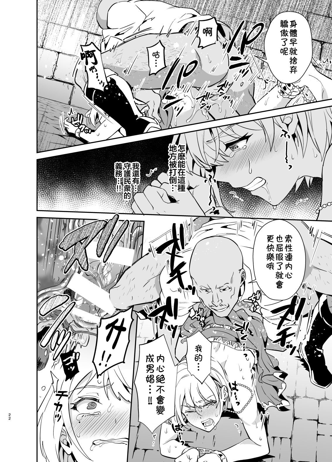 [日本漫画] [Usamimi Syndrome (Erutasuku)] Kedakaki Gizoku wa Kainarasarenai Yamiichi Sennyuu Hen [Chinese] 单本,肛门,强奸,药娘伪娘,束缚#[28P]-22