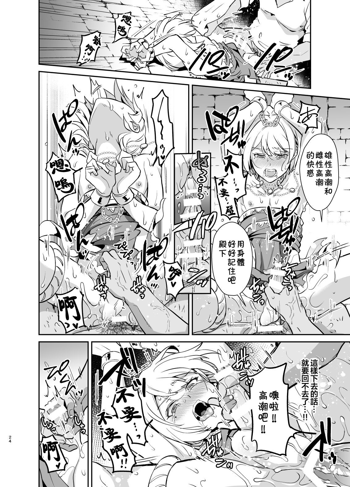 [日本漫画] [Usamimi Syndrome (Erutasuku)] Kedakaki Gizoku wa Kainarasarenai Yamiichi Sennyuu Hen [Chinese] 单本,肛门,强奸,药娘伪娘,束缚#[28P]-24