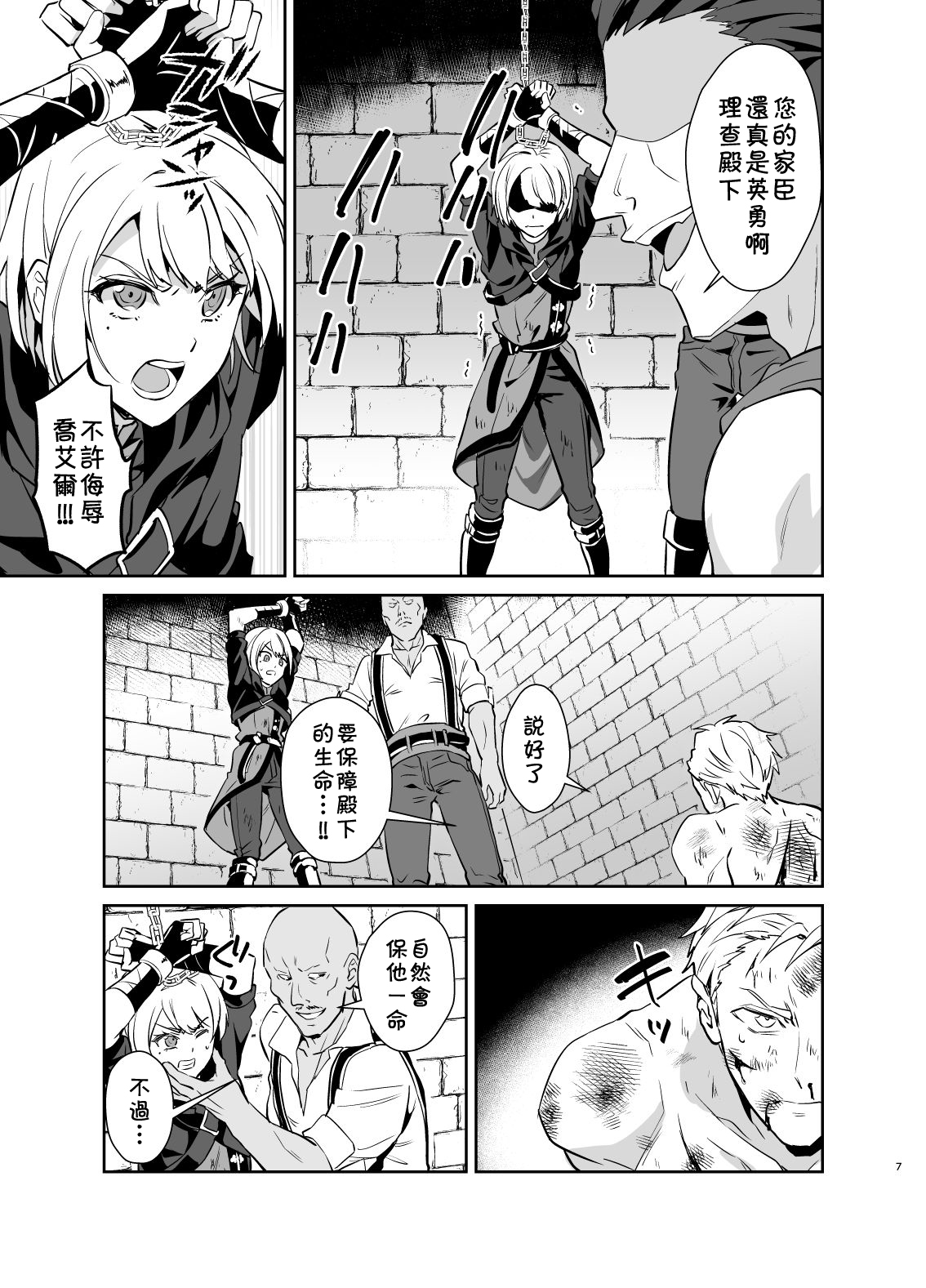 [日本漫画] [Usamimi Syndrome (Erutasuku)] Kedakaki Gizoku wa Kainarasarenai Yamiichi Sennyuu Hen [Chinese] 单本,肛门,强奸,药娘伪娘,束缚#[28P]-7