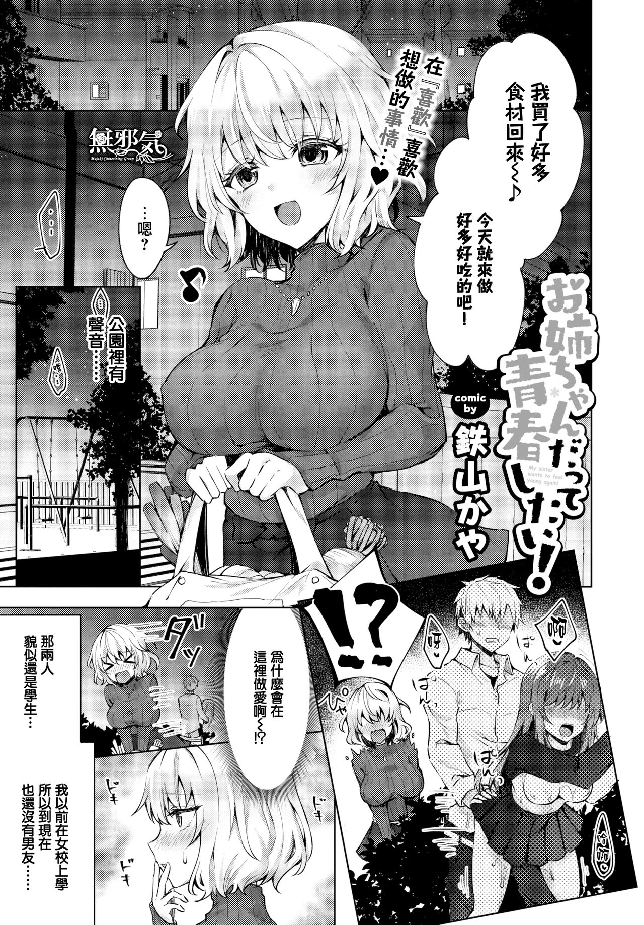 [Manga] Even my sister wants to have youth! Single book, big tits, inappropriate#[24P]-1