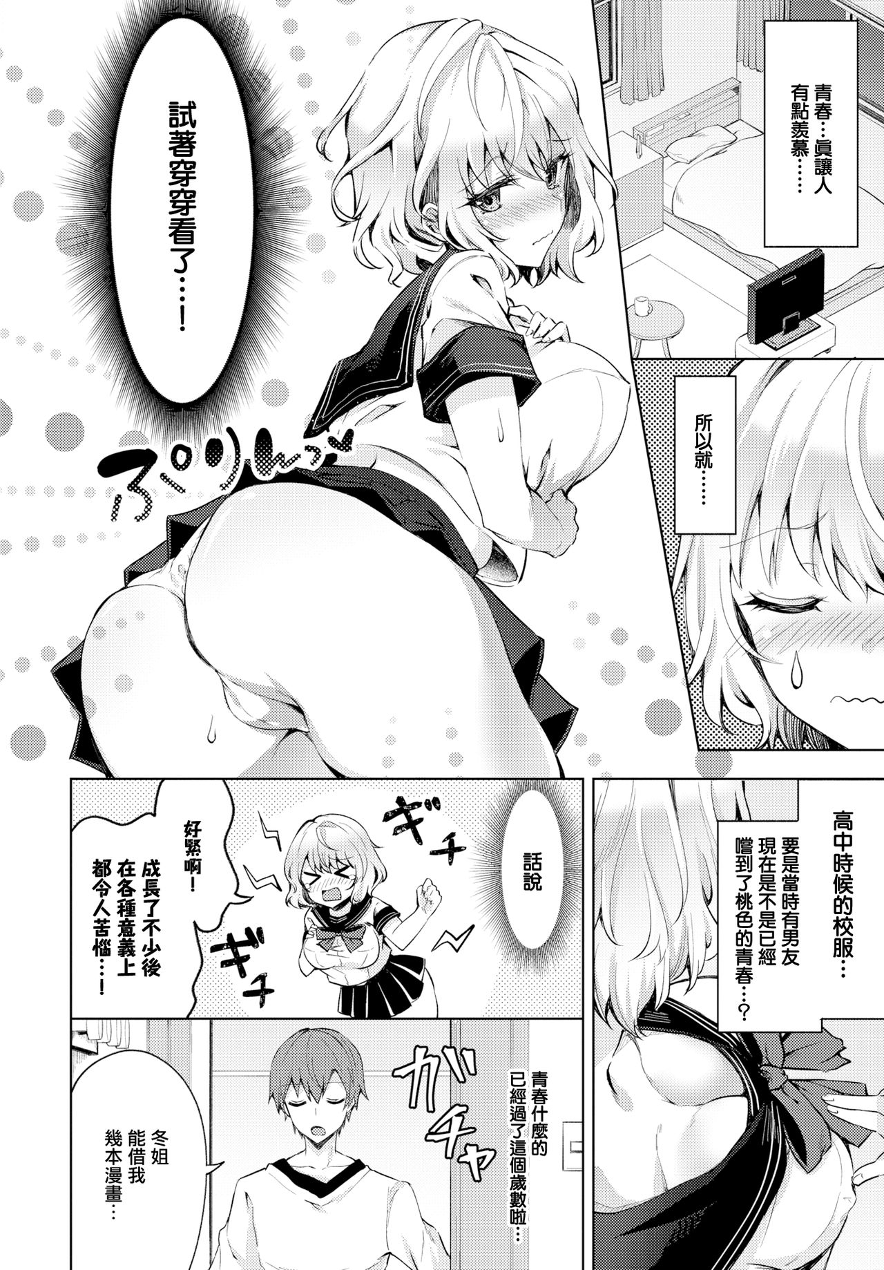 [Manga] Even my sister wants to have youth! Single book, big tits, inappropriate#[24P]-2