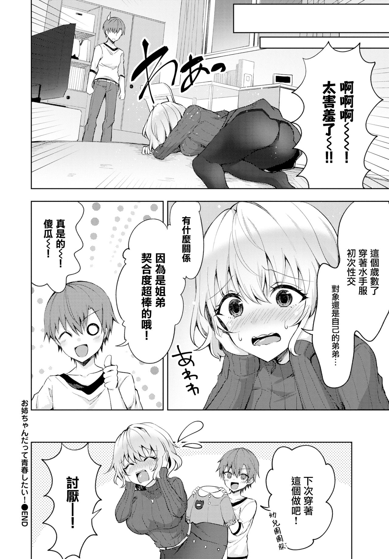 [Manga] Even my sister wants to have youth! Single book, big tits, inappropriate#[24P]-24