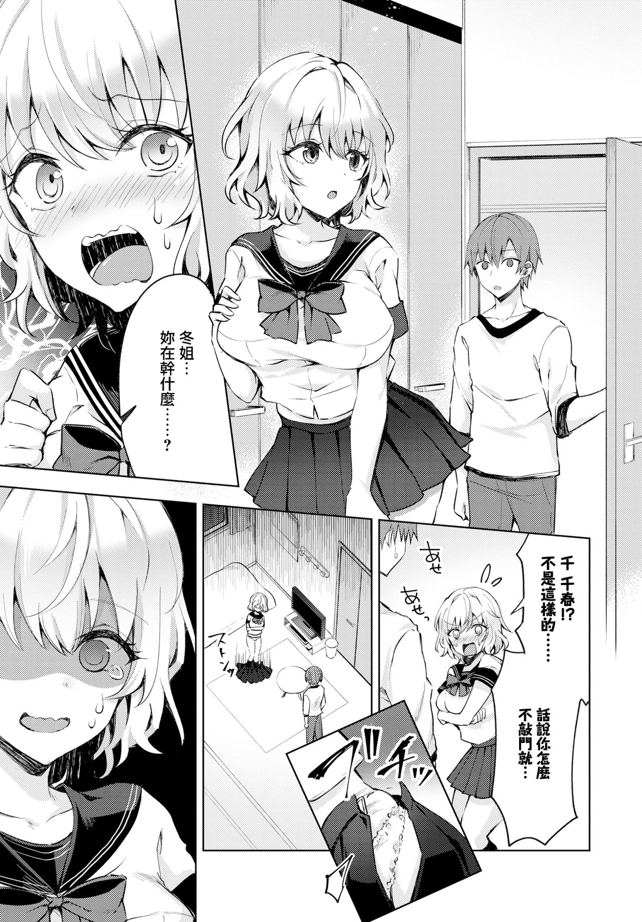 [Manga] Even my sister wants to have youth! Single book, big tits, inappropriate#[24P]-3