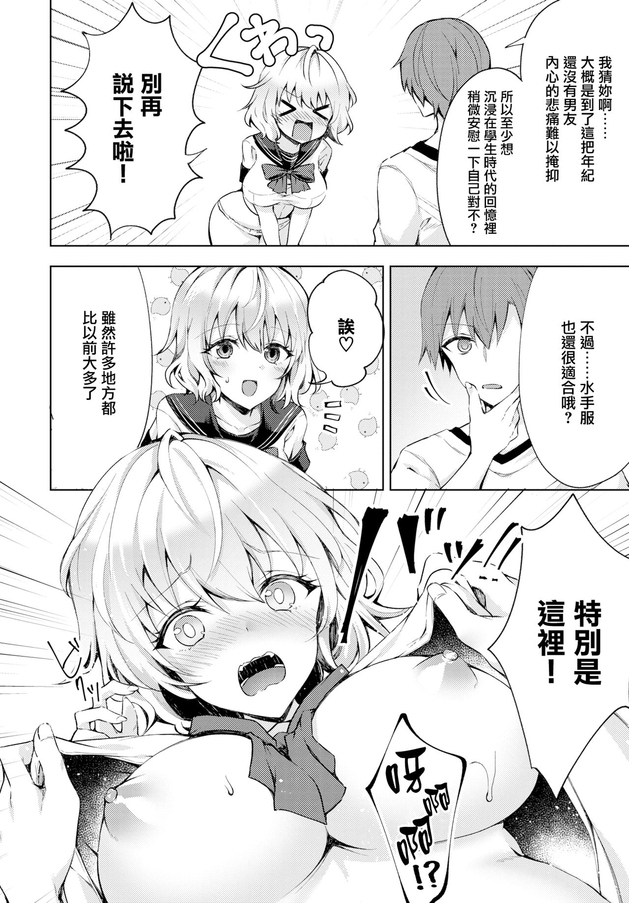 [Manga] Even my sister wants to have youth! Single book, big tits, inappropriate#[24P]-4