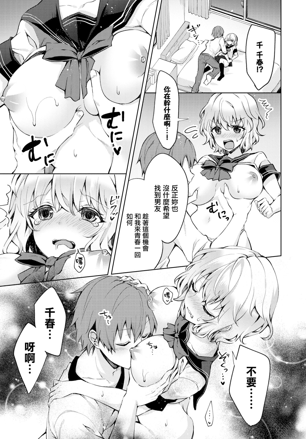 [Manga] Even my sister wants to have youth! Single book, big tits, inappropriate#[24P]-5