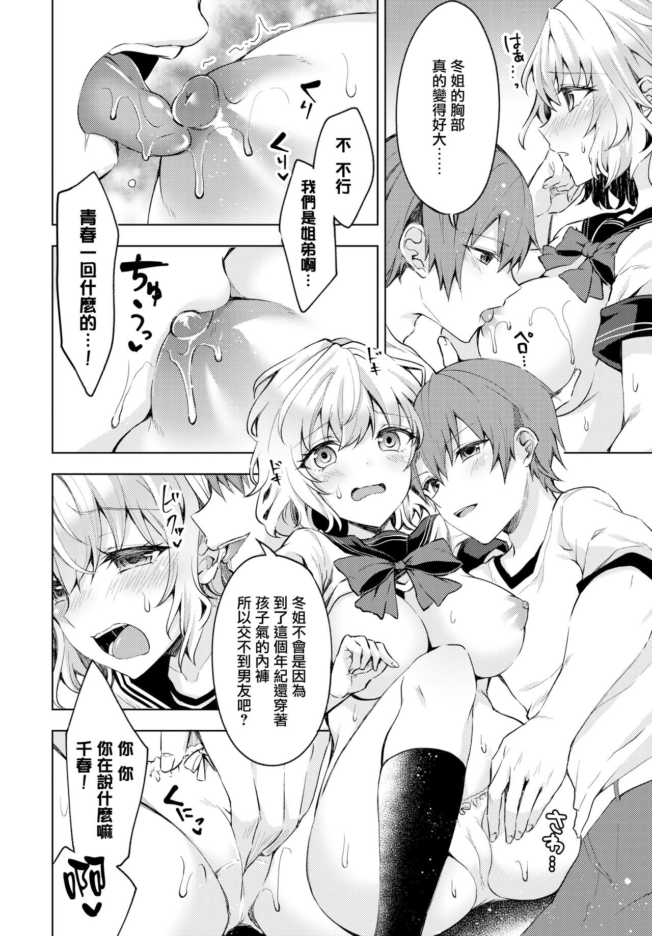 [Manga] Even my sister wants to have youth! Single book, big tits, inappropriate#[24P]-6