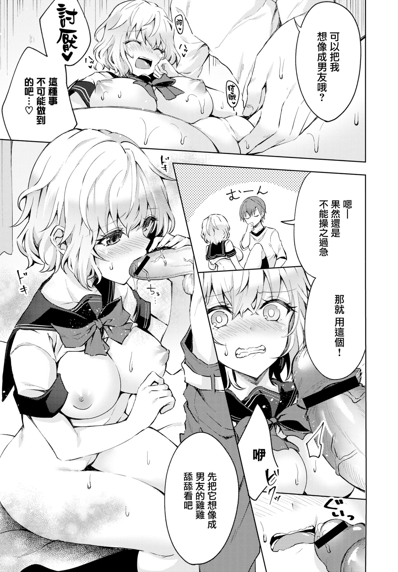 [Manga] Even my sister wants to have youth! Single book, big tits, inappropriate#[24P]-7