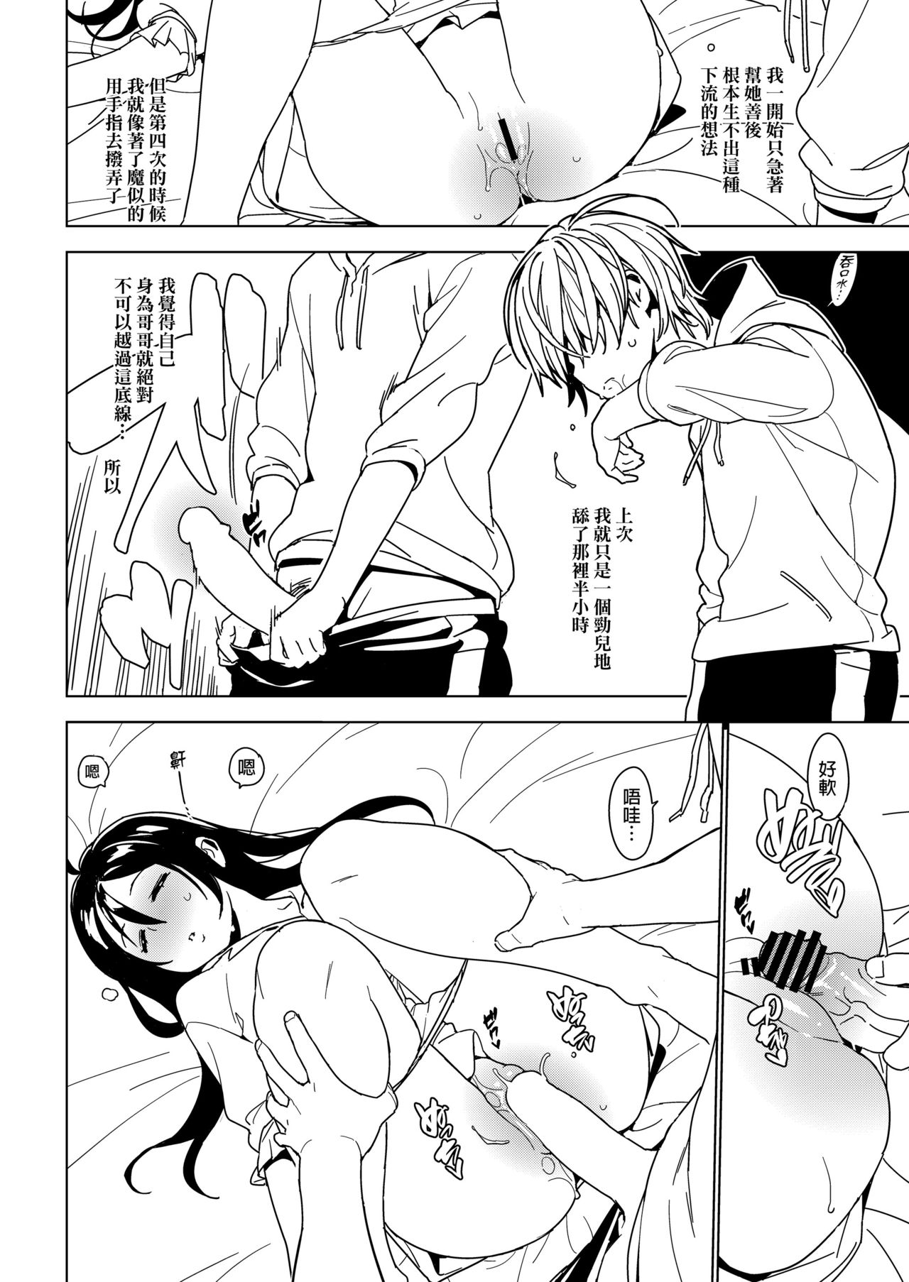 [日本漫画] 妹想い 单本,不伦#[27P]-13