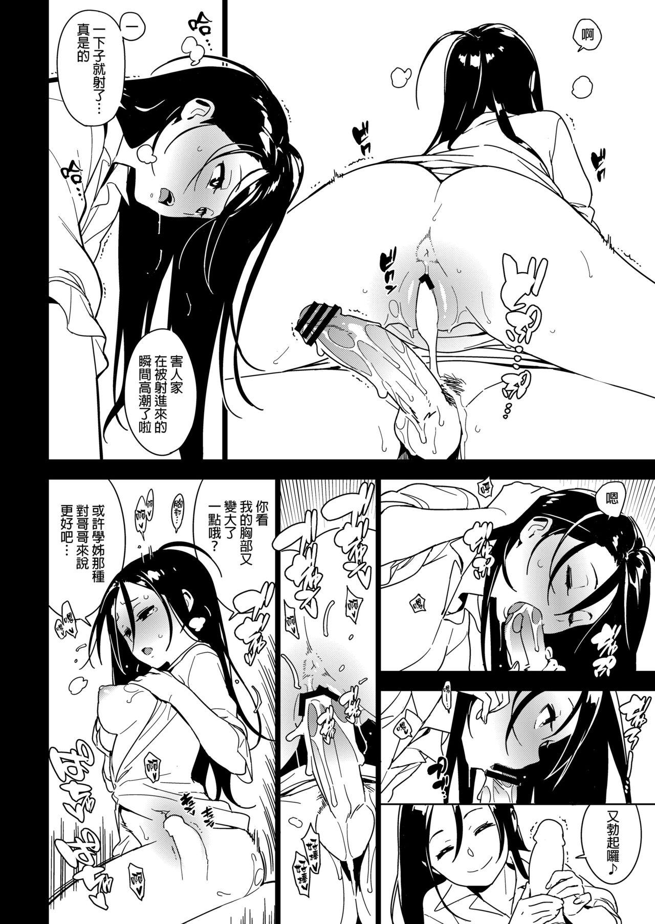 [日本漫画] 妹想い 单本,不伦#[27P]-21