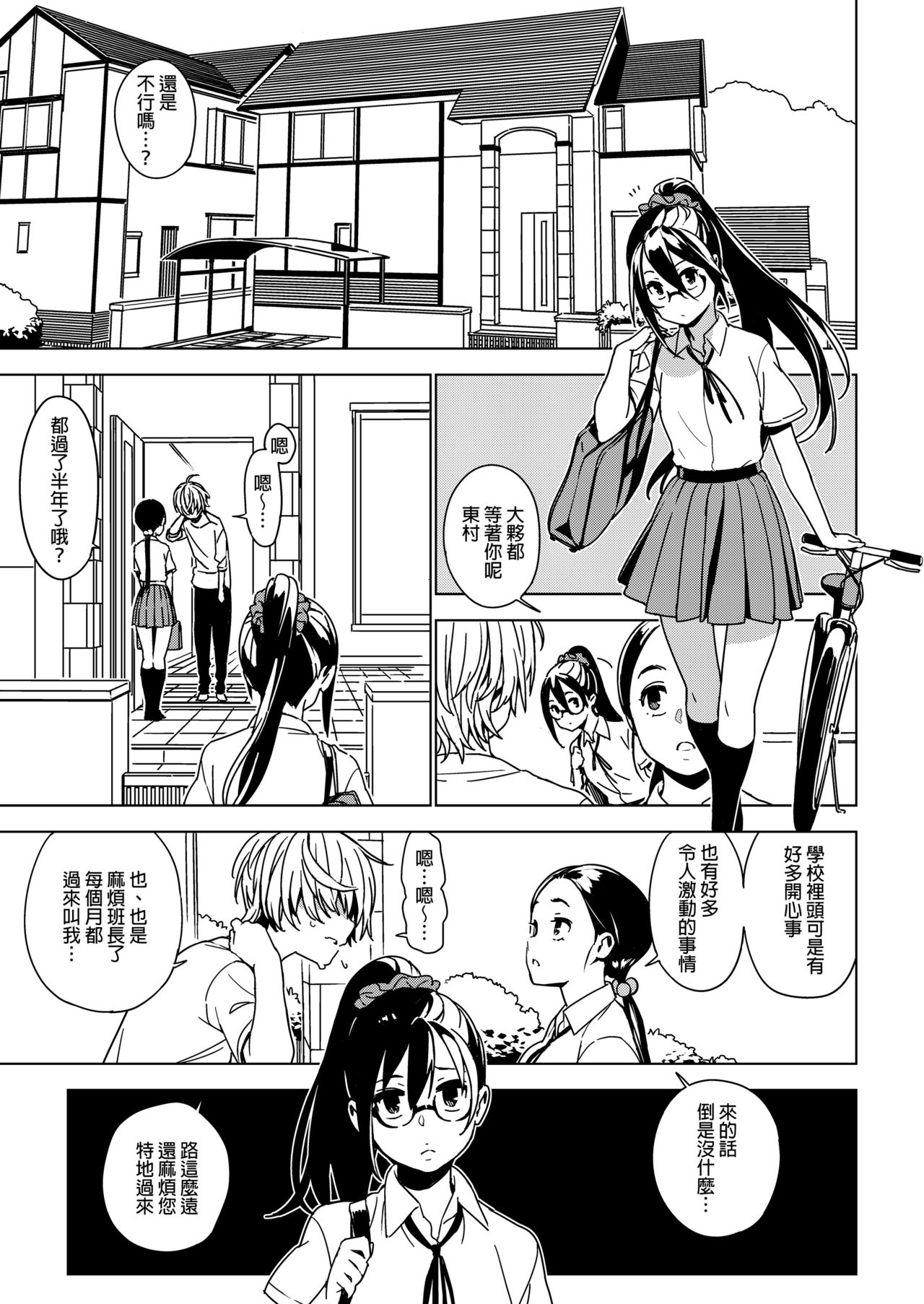 [日本漫画] 妹想い 单本,不伦#[27P]-4