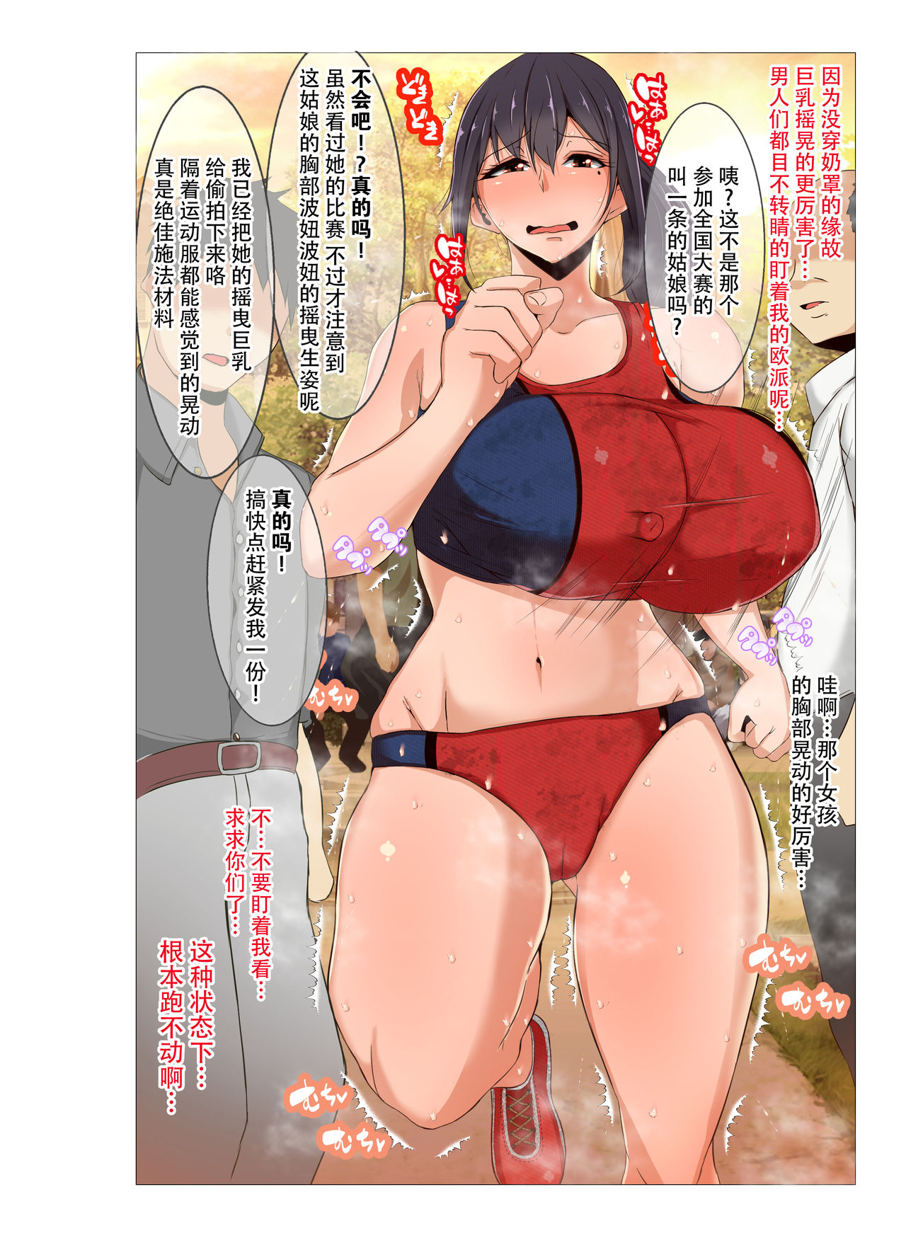 [日本漫画] 陸上部のおとなしい先輩の弱みを握った 单本,巨乳大奶#[27P]-11
