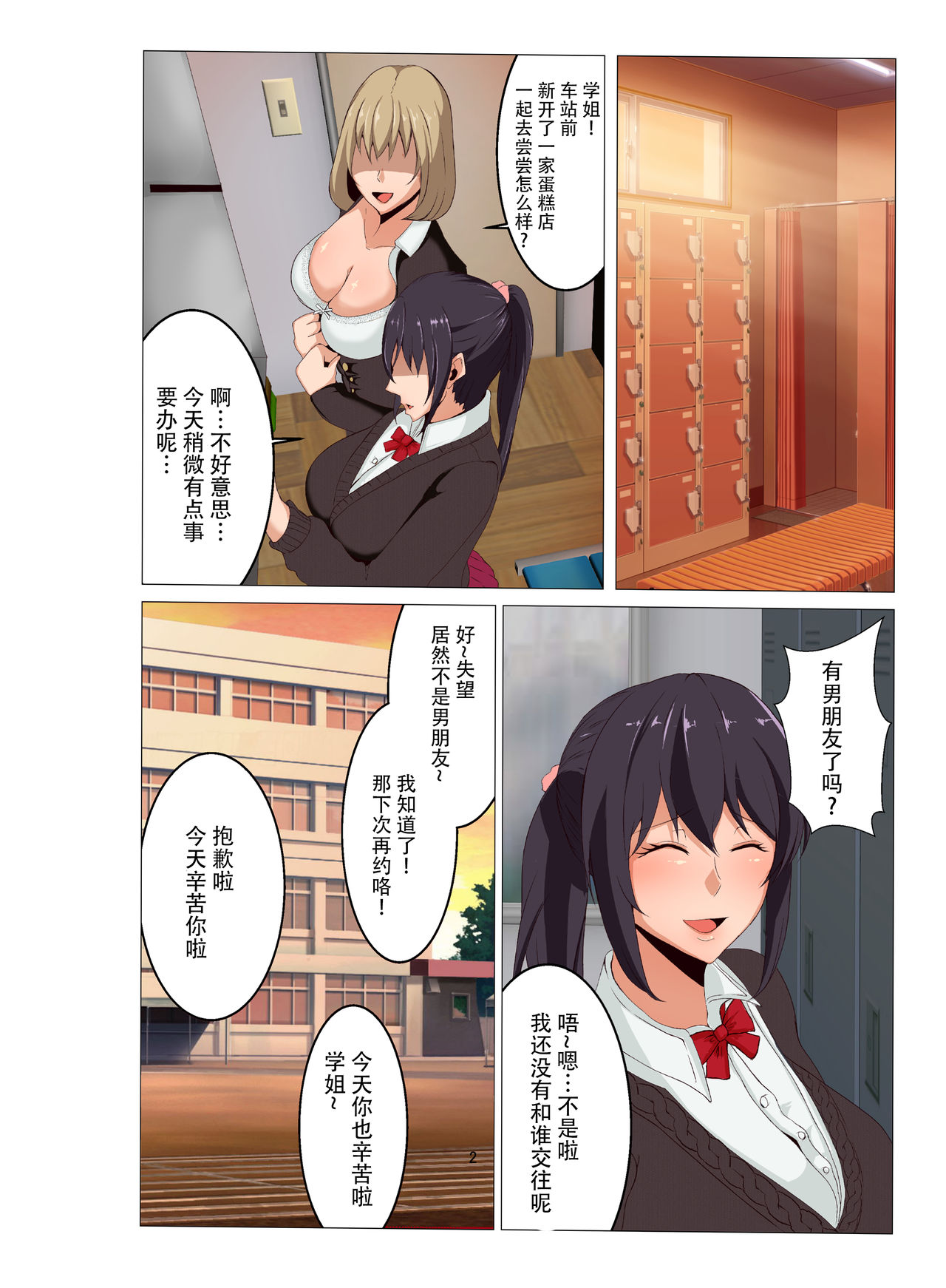[日本漫画] 陸上部のおとなしい先輩の弱みを握った 单本,巨乳大奶#[27P]-3