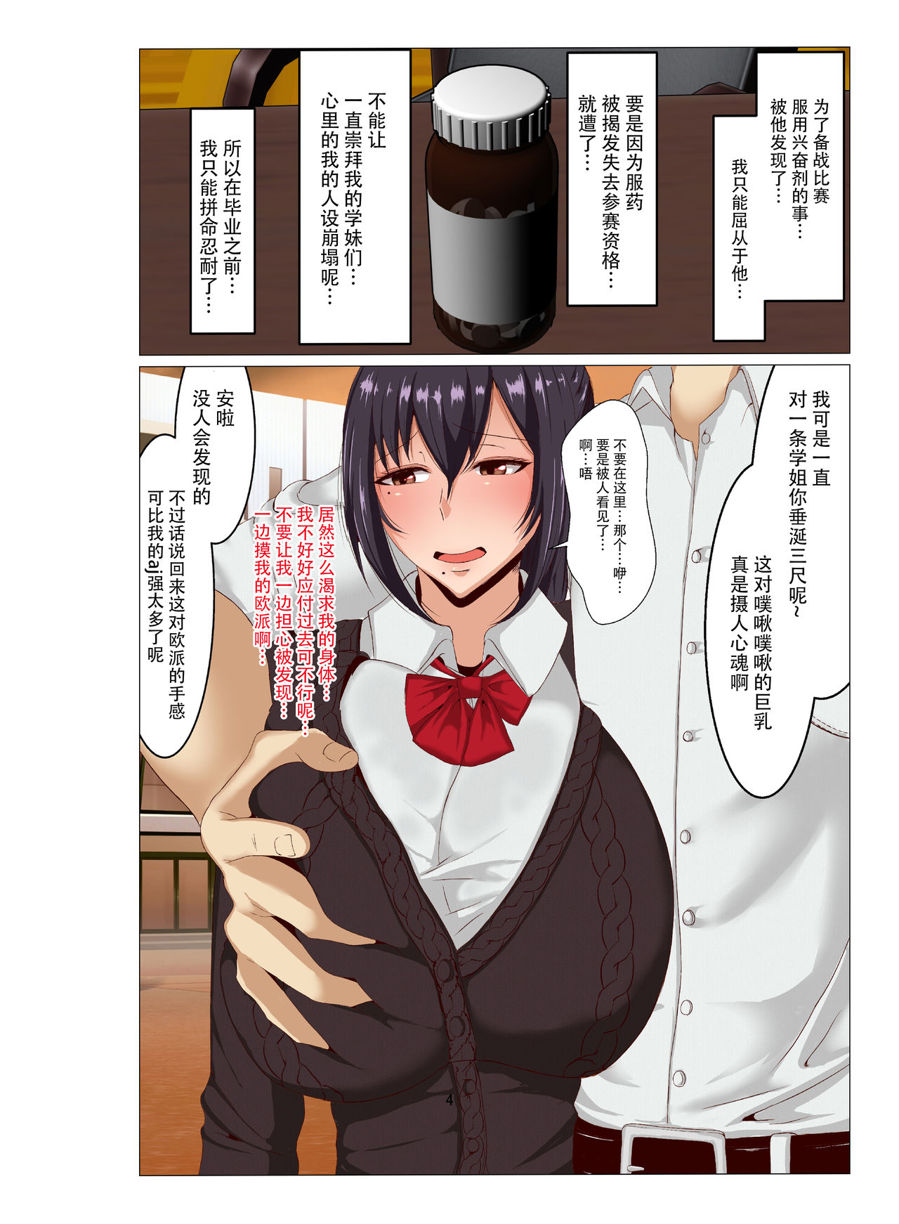 [日本漫画] 陸上部のおとなしい先輩の弱みを握った 单本,巨乳大奶#[27P]-5