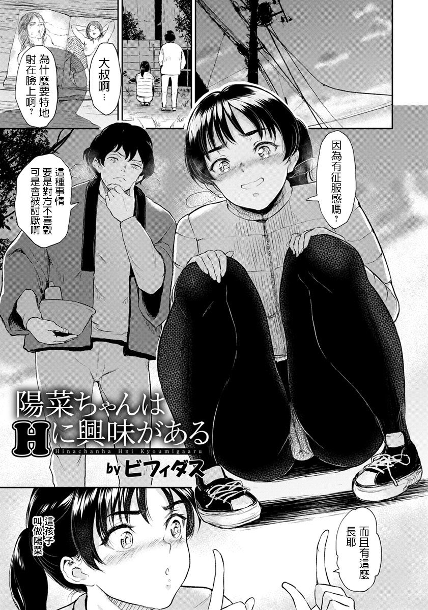 [Manga] [Bifidus] Hina-chan wa H ni Kyomi ga Aru (ANGEL Club) Single book, single female, single male, broken, hairy#[20P]-1
