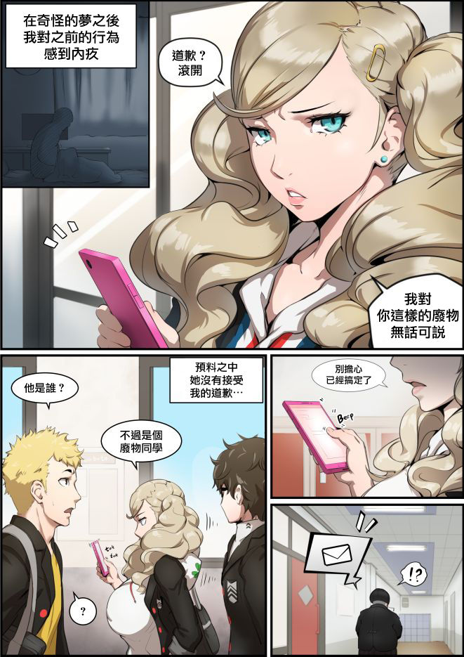 [日本漫画] [Kunaboto] Anne Takamaki’s Repentance (Persona 5) 单本,眼镜#[8P]-5
