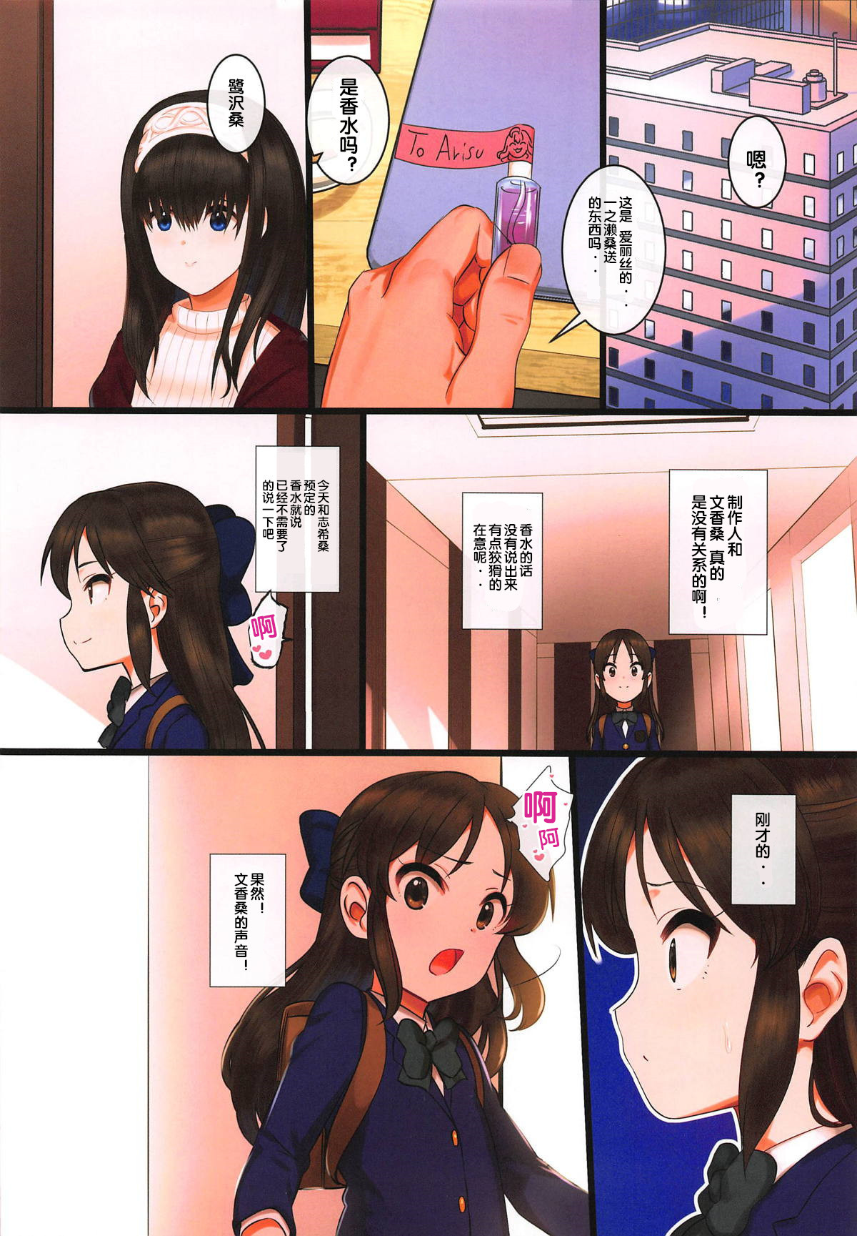 [日本漫画] Arisu impossible プロデューサー奪還大作戦 单本,黑丝丝袜,萝莉#[34P]-17