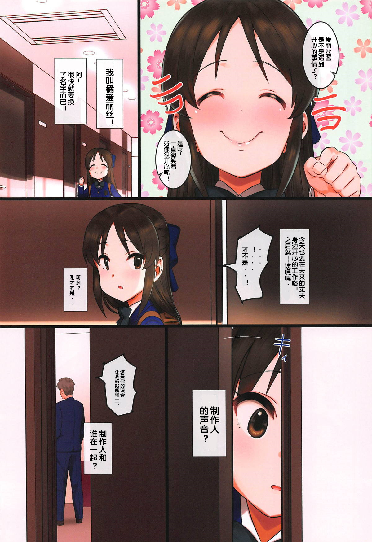 [日本漫画] Arisu impossible プロデューサー奪還大作戦 单本,黑丝丝袜,萝莉#[34P]-3