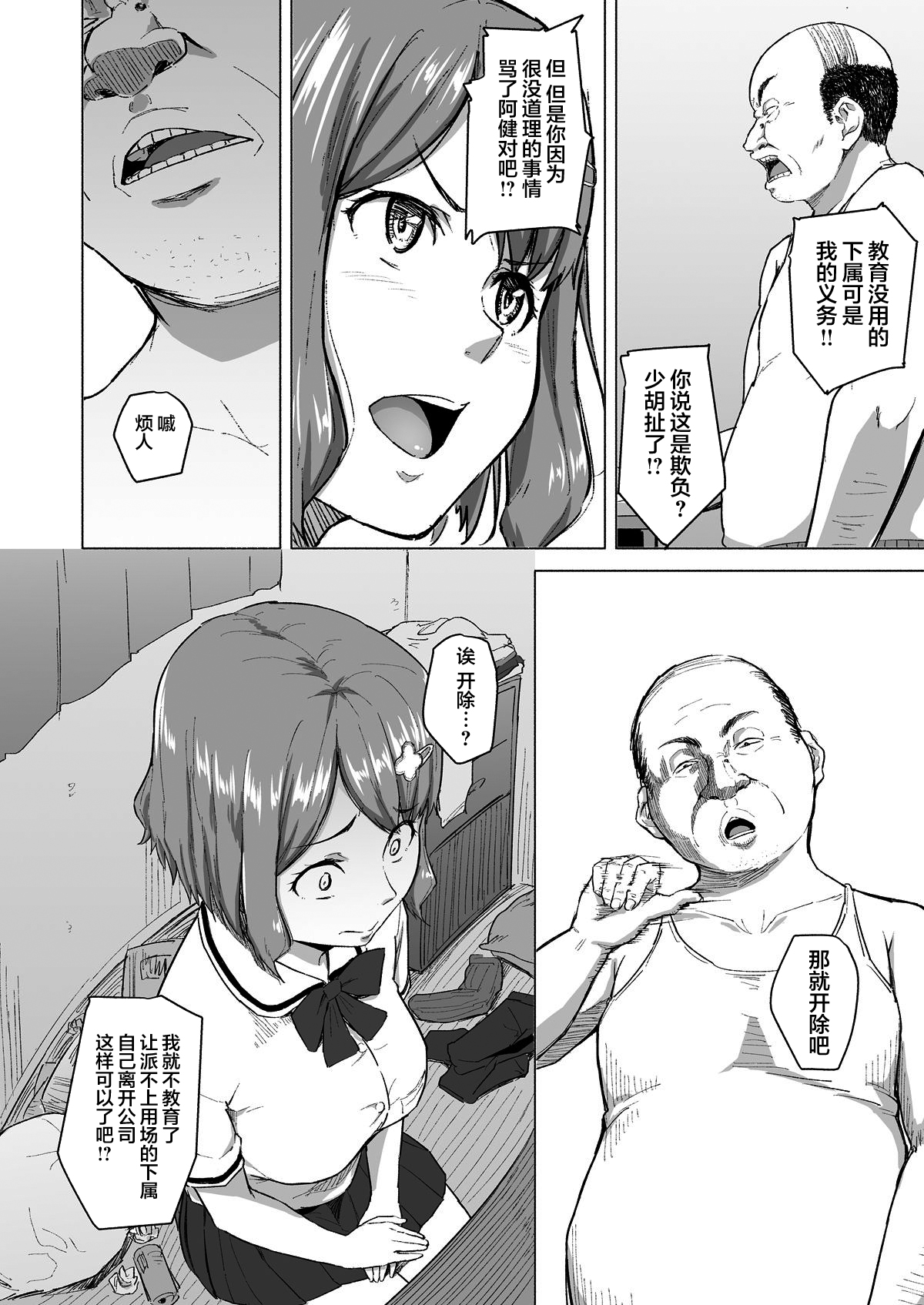 [日本漫画] 寝取られたバブみ ～おさな妻は夫のために部長に抱かれる～ 单本,NTR#[40P]-14