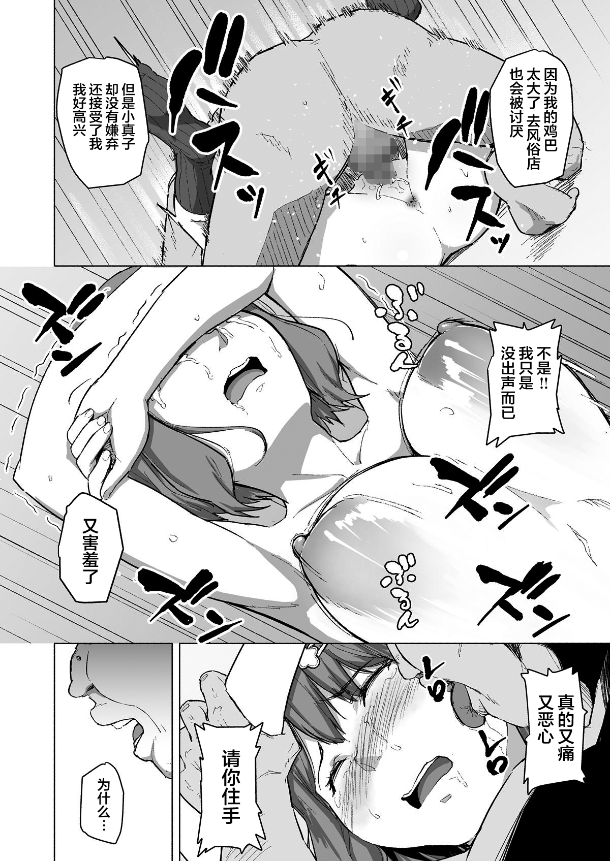 [日本漫画] 寝取られたバブみ ～おさな妻は夫のために部長に抱かれる～ 单本,NTR#[40P]-26