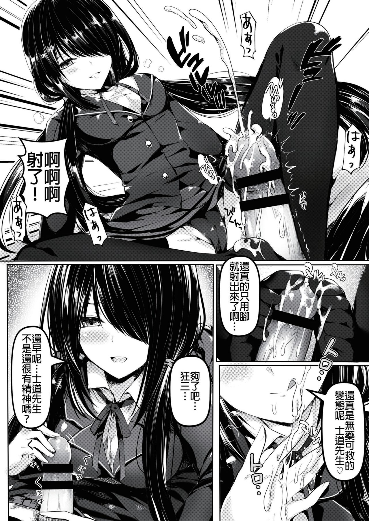 [Manga] Girls' crazy love song Single book, female student, black stockings, training, foot control#[15P]-7