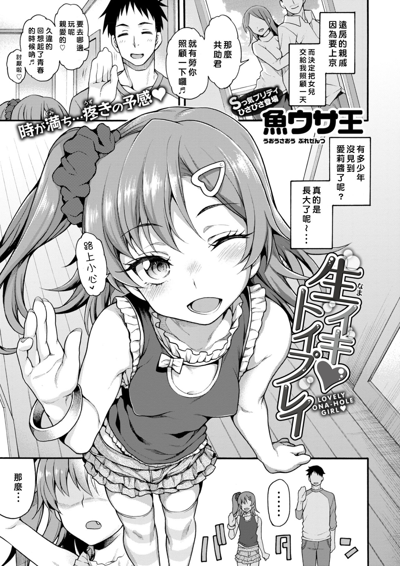 [日本漫画] 生イキ♡トイプレイ 单本,黑丝丝袜,萝莉#[18P]-1