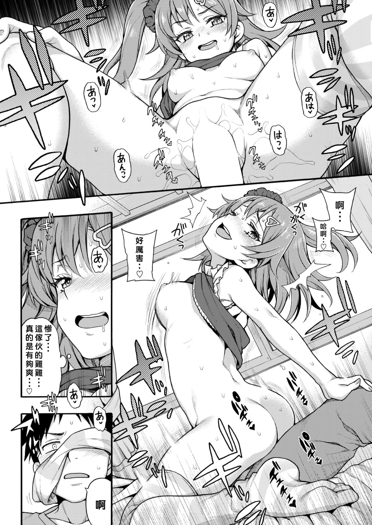 [日本漫画] 生イキ♡トイプレイ 单本,黑丝丝袜,萝莉#[18P]-12