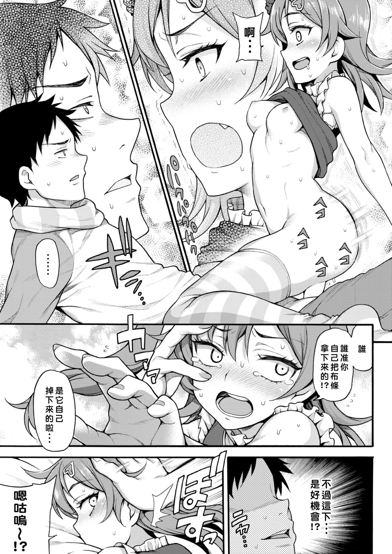 [日本漫画] 生イキ♡トイプレイ 单本,黑丝丝袜,萝莉#[18P]-13