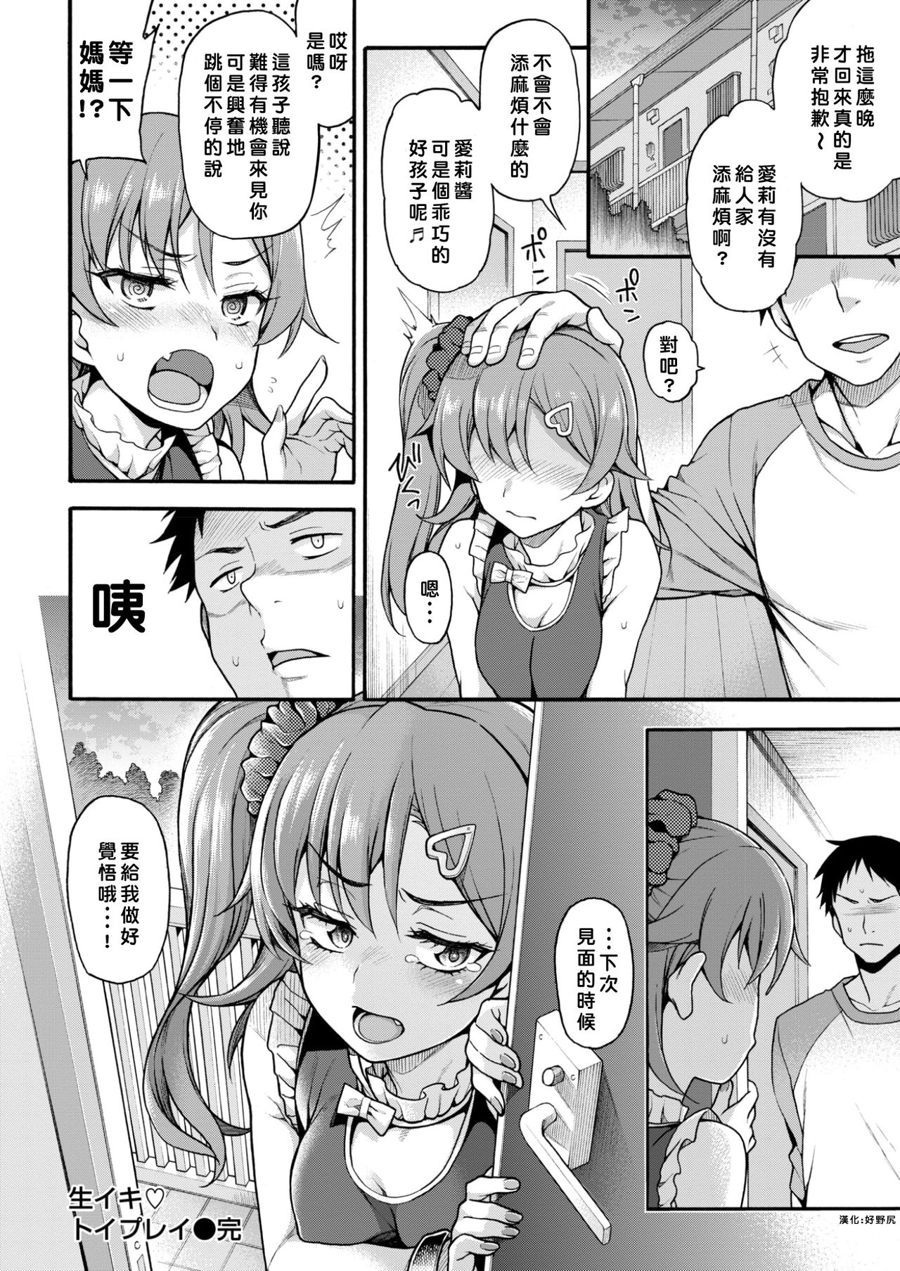 [日本漫画] 生イキ♡トイプレイ 单本,黑丝丝袜,萝莉#[18P]-18