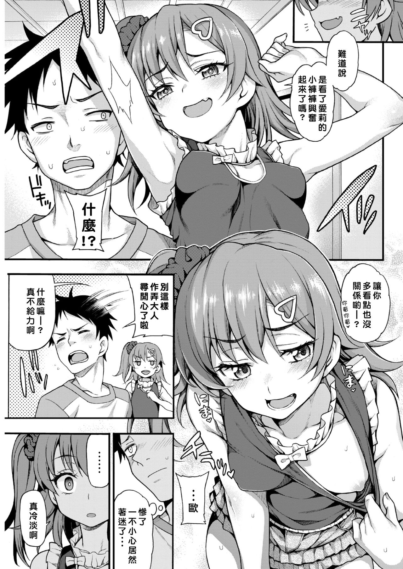 [日本漫画] 生イキ♡トイプレイ 单本,黑丝丝袜,萝莉#[18P]-3