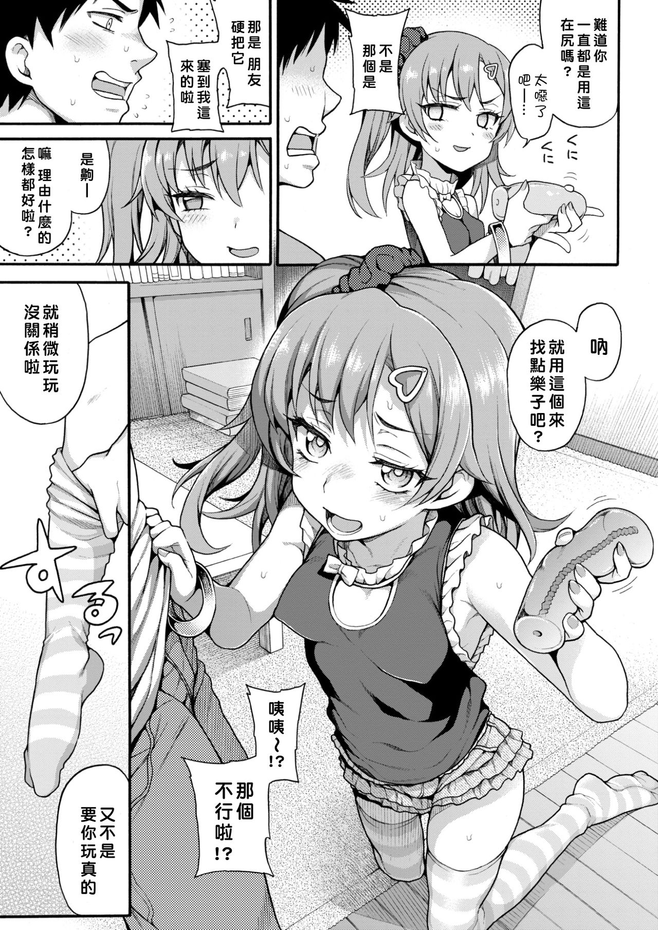 [日本漫画] 生イキ♡トイプレイ 单本,黑丝丝袜,萝莉#[18P]-5