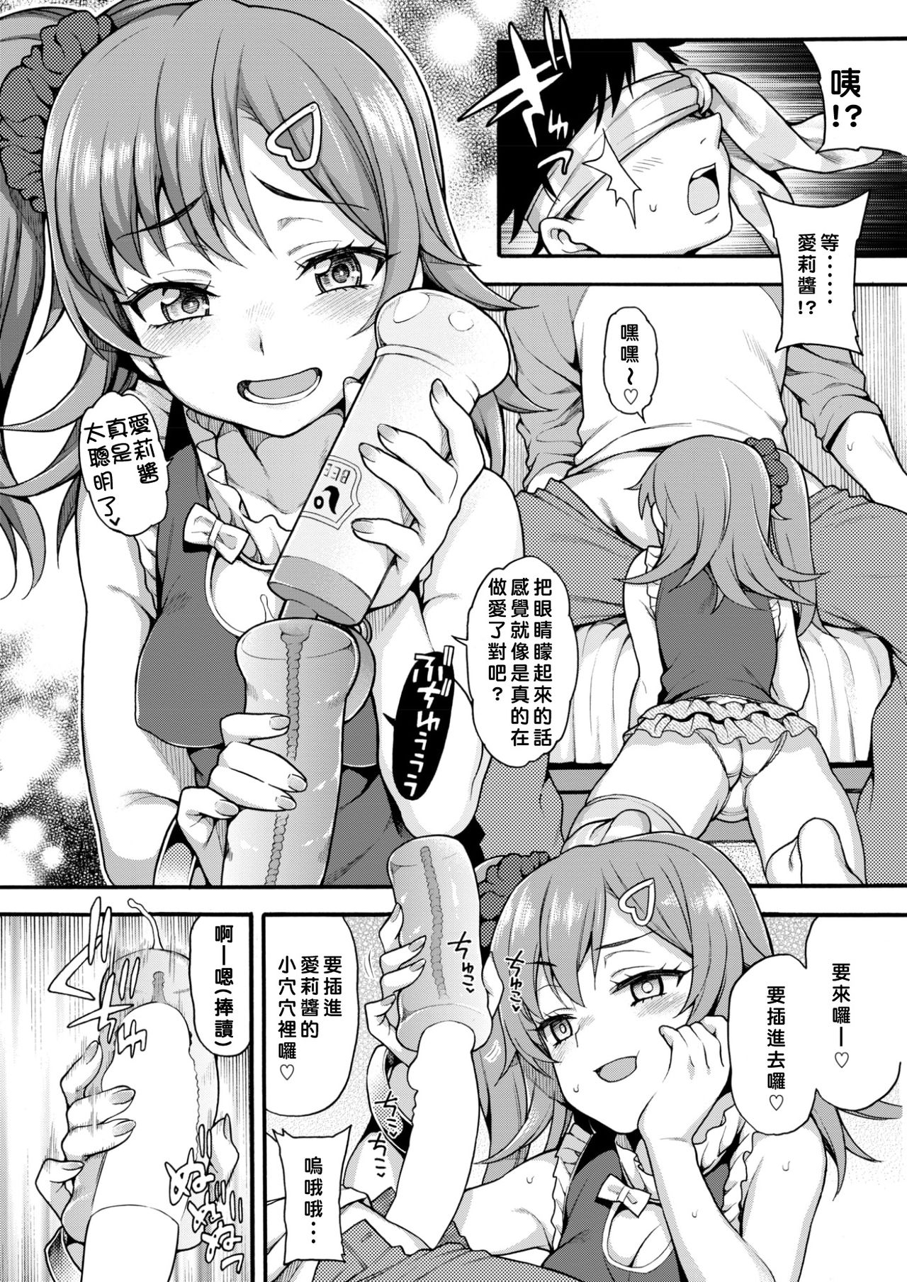 [日本漫画] 生イキ♡トイプレイ 单本,黑丝丝袜,萝莉#[18P]-6