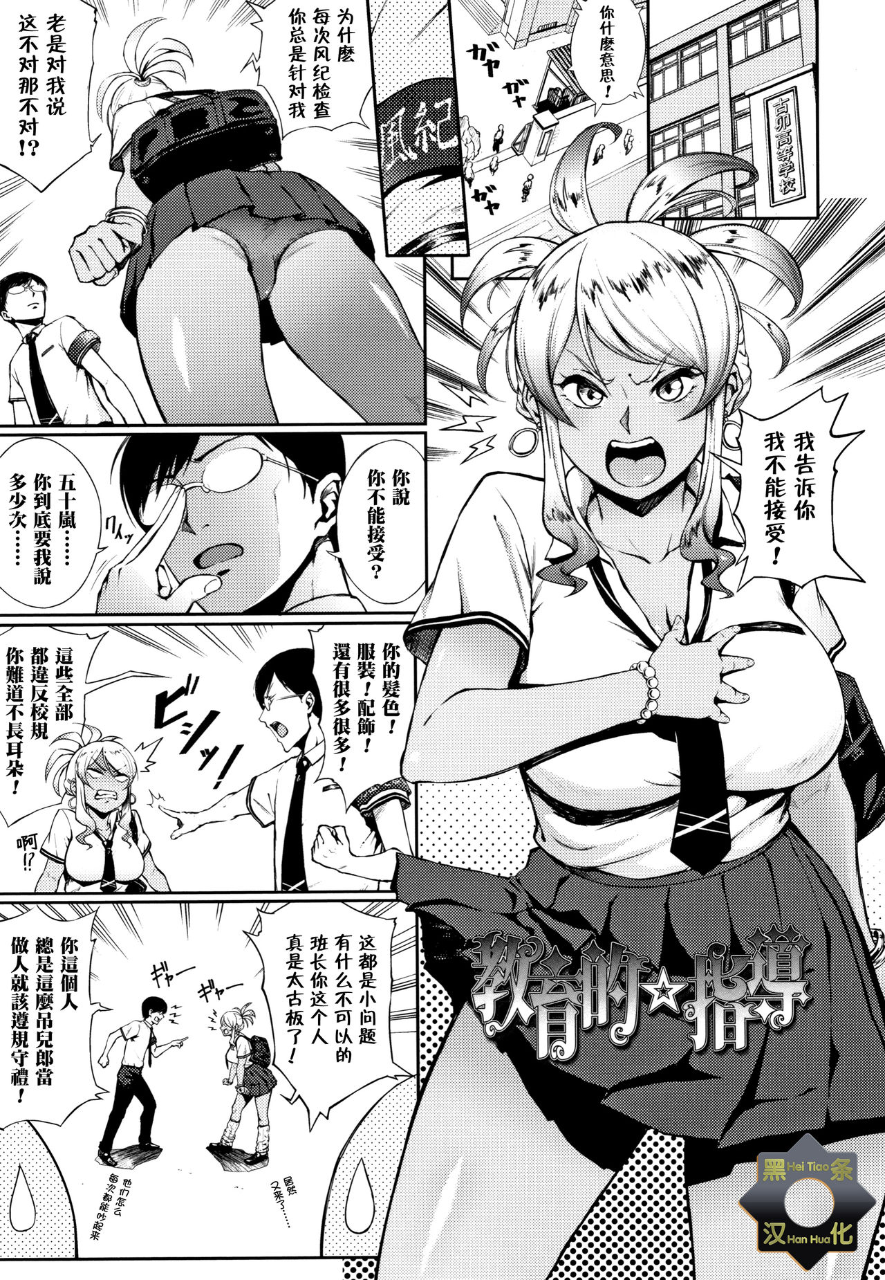 [日本漫画] 教育的☆指導 单本,眼镜,女学生,制服#[20P]-1