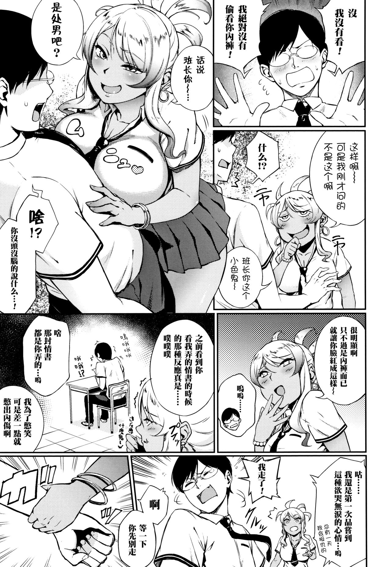 [日本漫画] 教育的☆指導 单本,眼镜,女学生,制服#[20P]-5