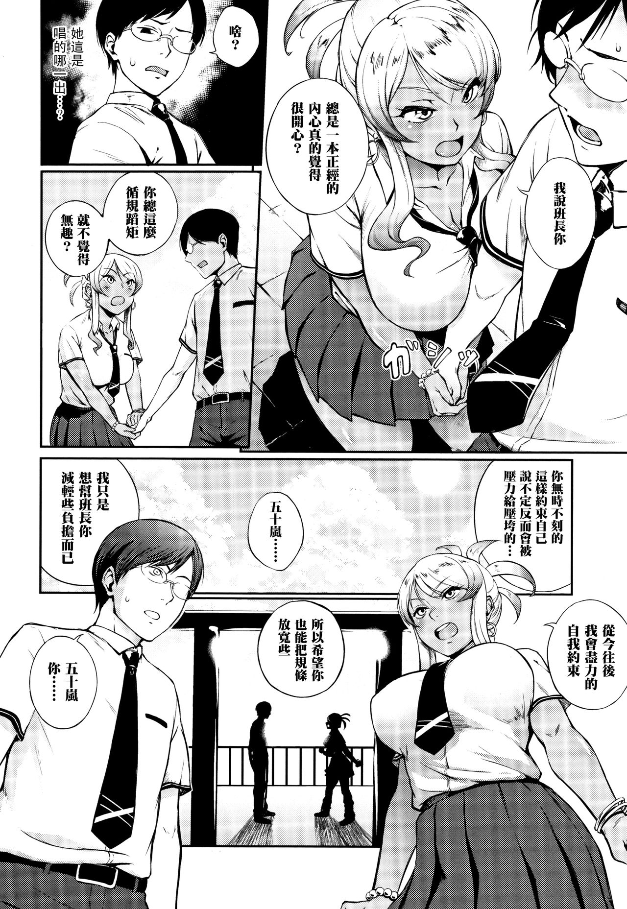 [日本漫画] 教育的☆指導 单本,眼镜,女学生,制服#[20P]-6