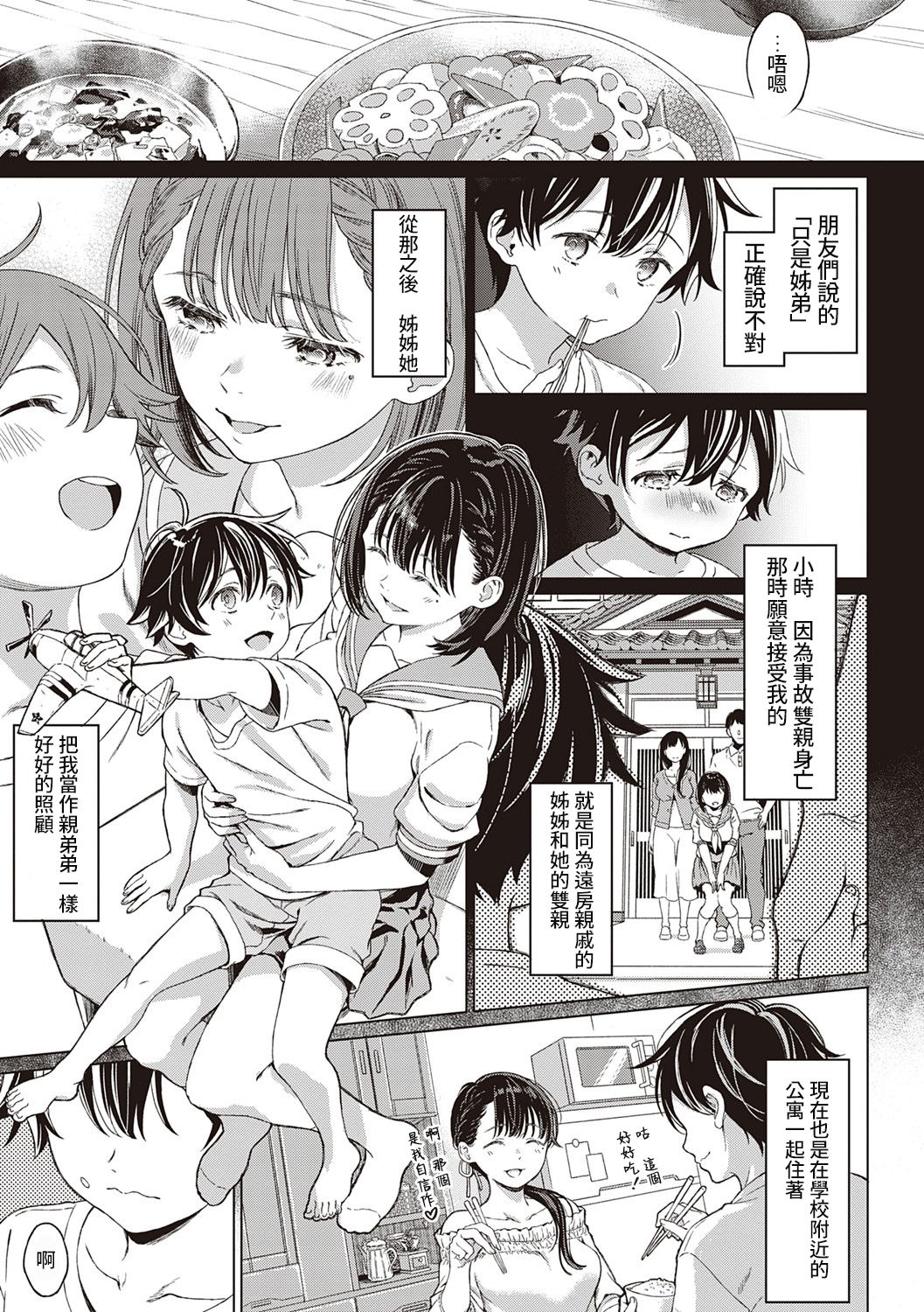[日本漫画] 特別になる日 单本,女学生#[32P]-3