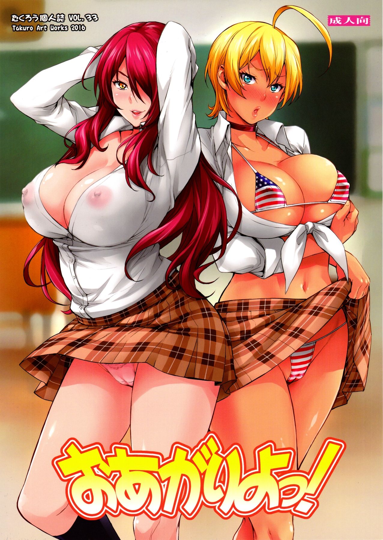 [日本漫画] (C90) [Mix Fry (Takurou)] Oagariyo! (Shokugeki no Soma)  单本,眼镜,高潮潮吹,黑丝丝袜,强奸,巨乳大奶#[26P]-1