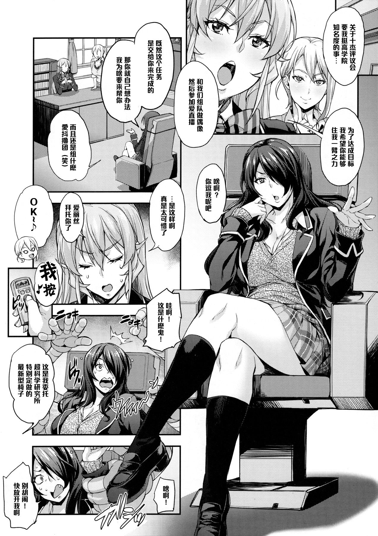 [日本漫画] (C90) [Mix Fry (Takurou)] Oagariyo! (Shokugeki no Soma)  单本,眼镜,高潮潮吹,黑丝丝袜,强奸,巨乳大奶#[26P]-5