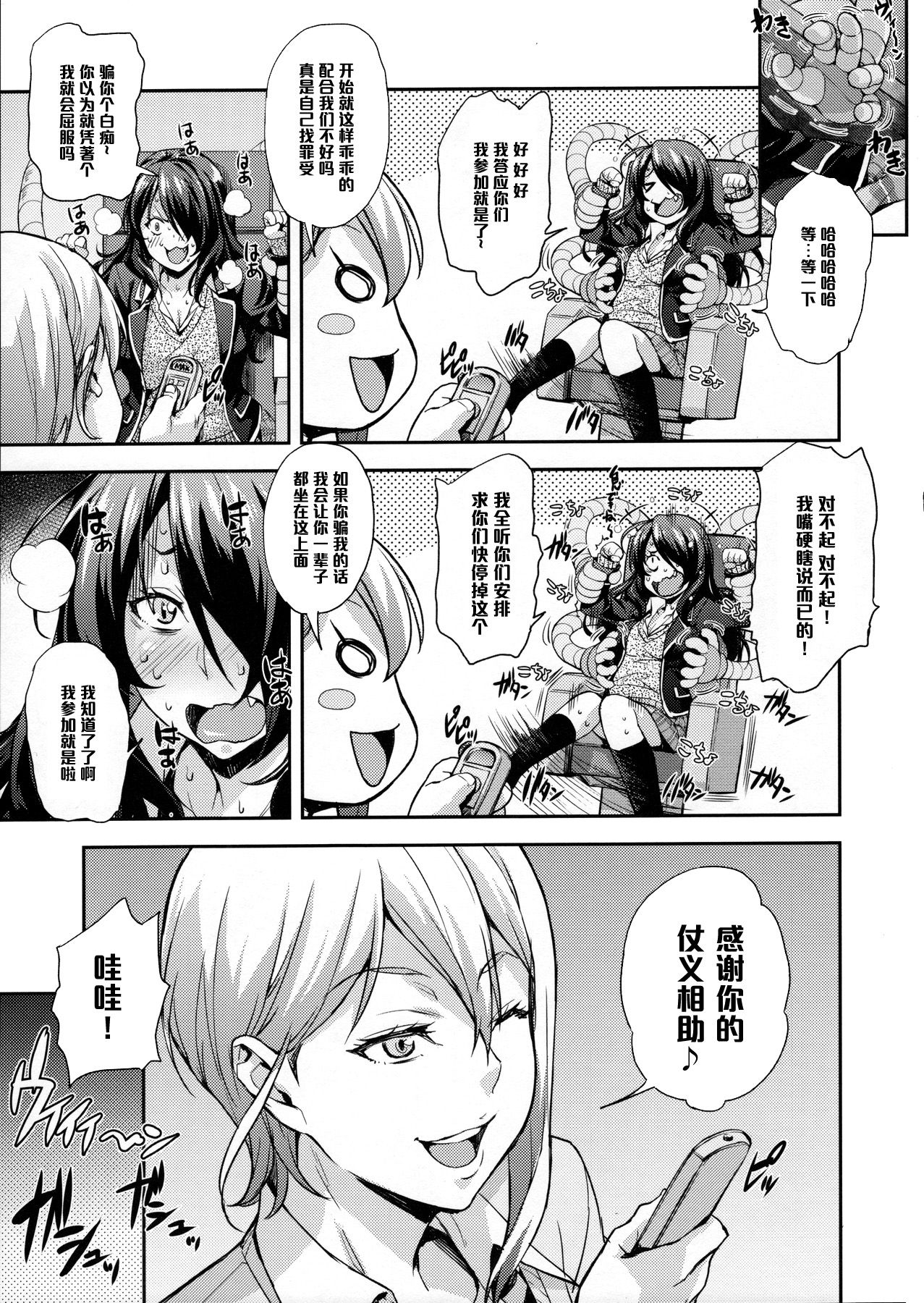 [日本漫画] (C90) [Mix Fry (Takurou)] Oagariyo! (Shokugeki no Soma)  单本,眼镜,高潮潮吹,黑丝丝袜,强奸,巨乳大奶#[26P]-6